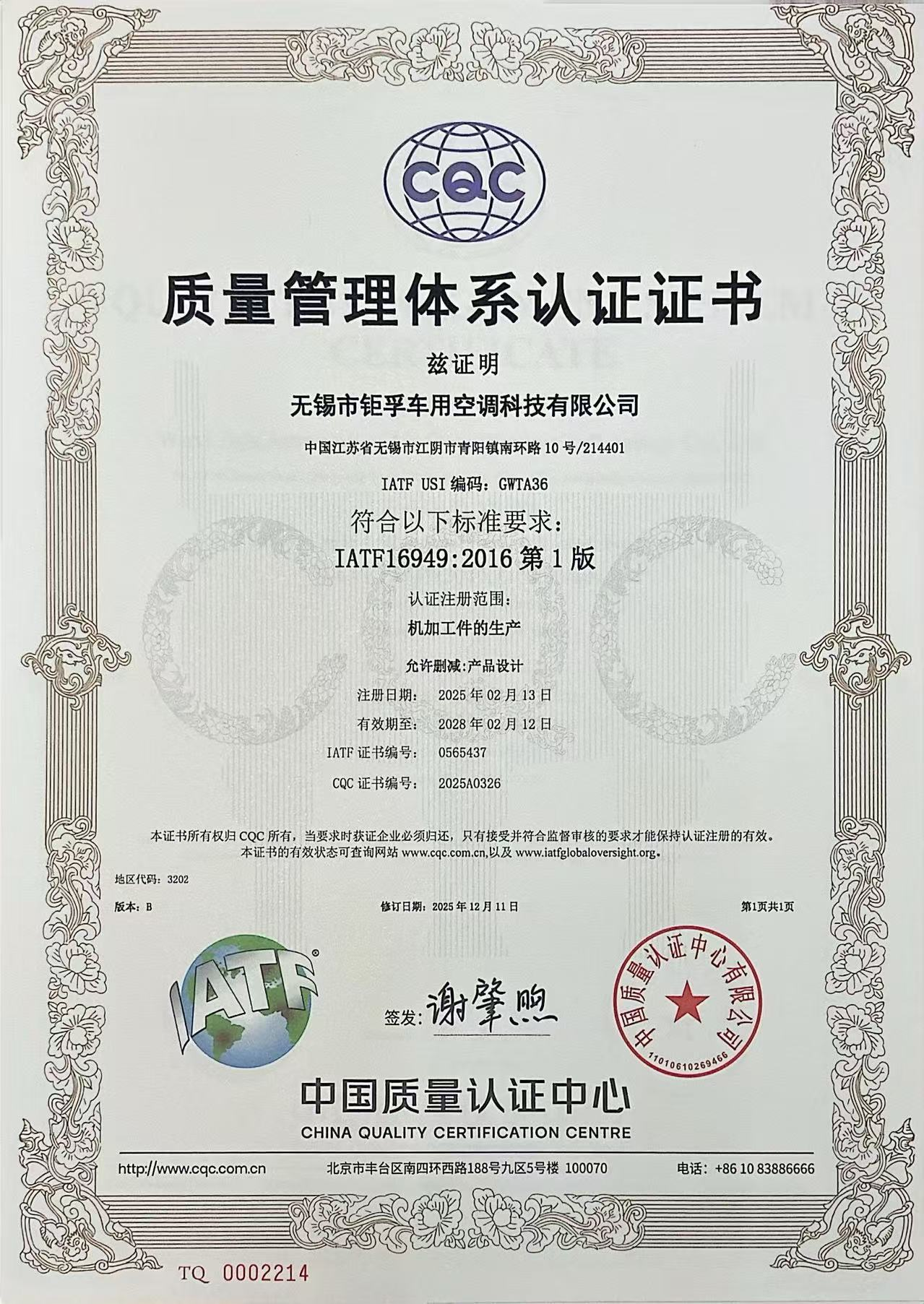IATF 16949:2016